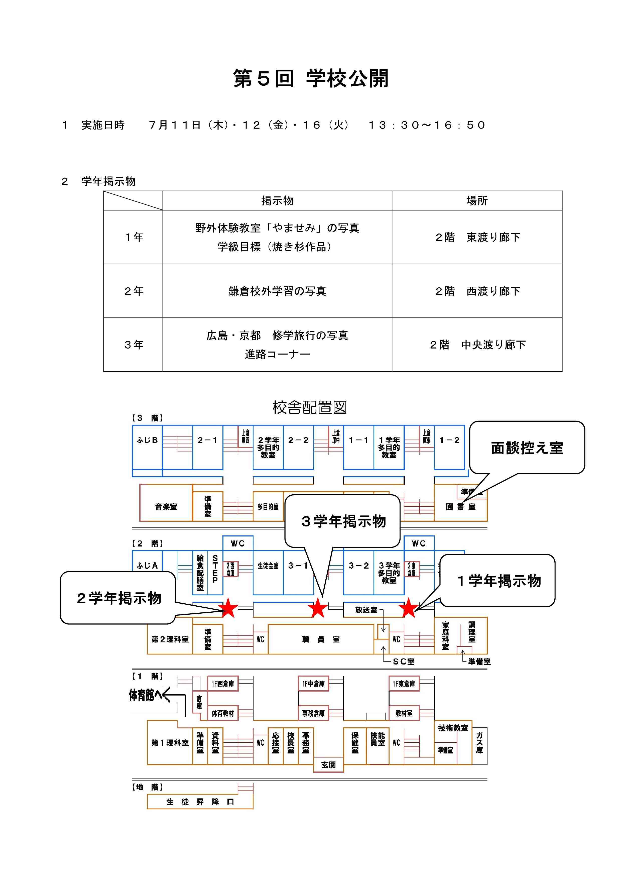 R60711_第５回 学校公開-01.jpg