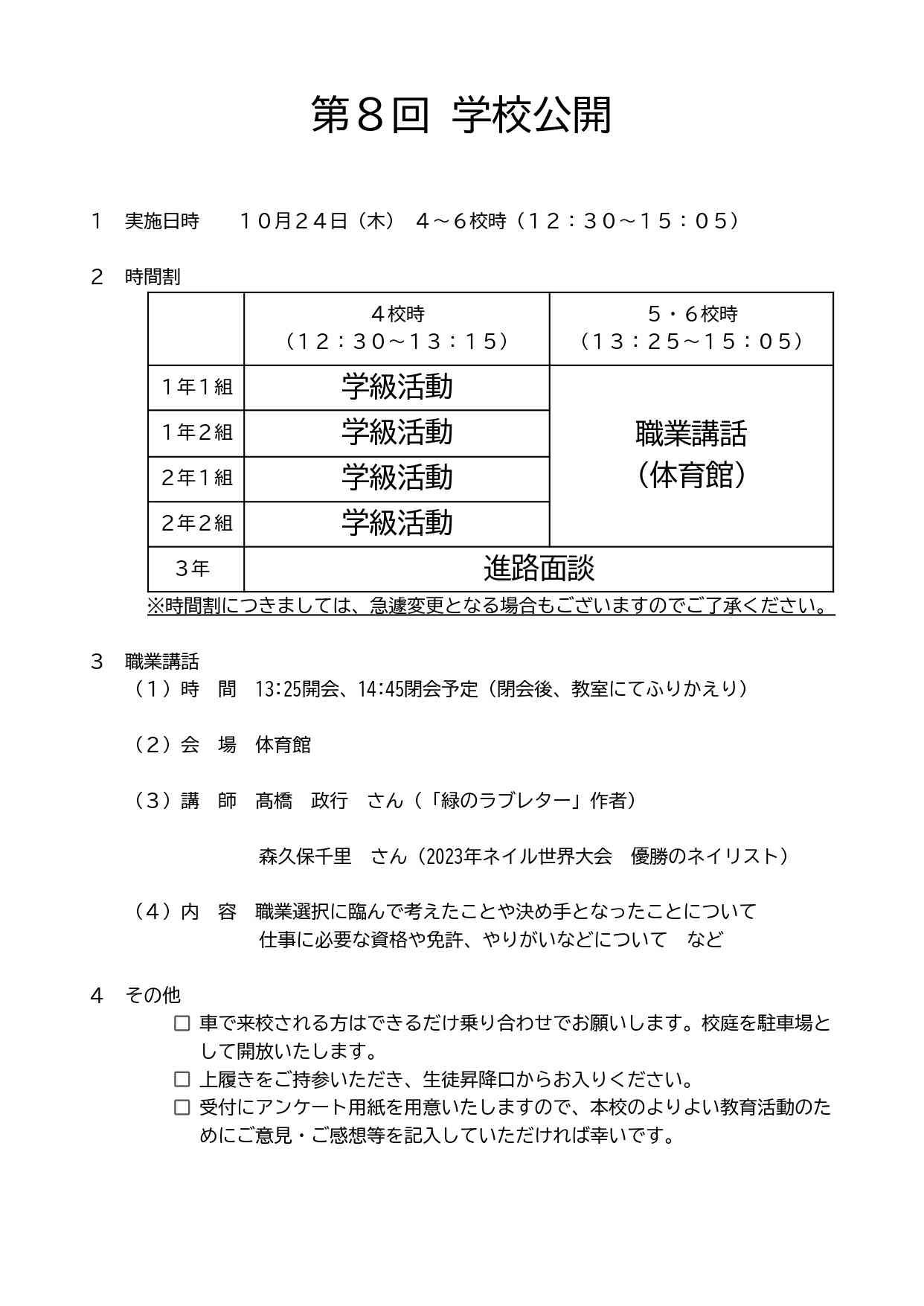 20241024_第８回学校公開_jpg.jpg